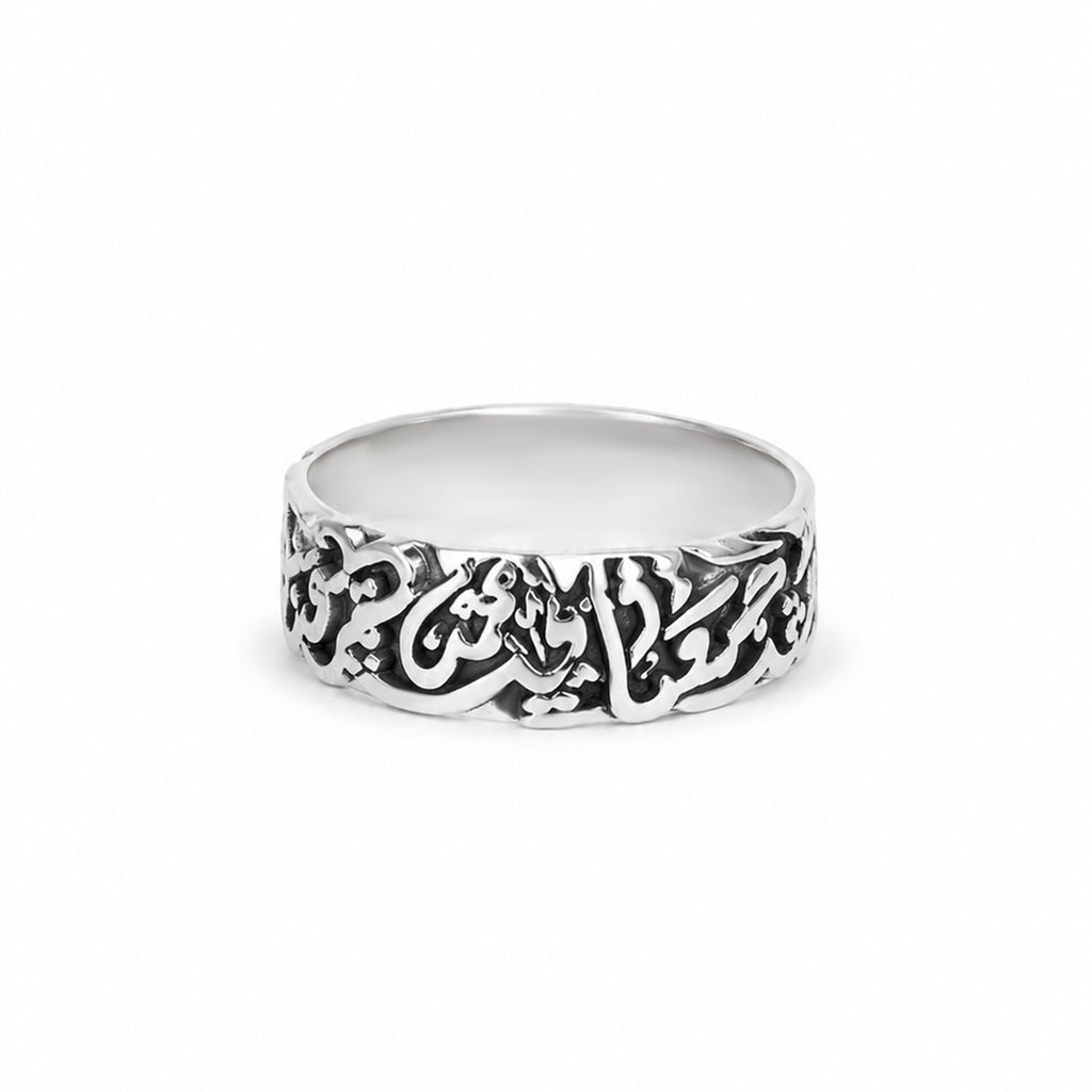 Arabic ring "لقد جمعنا الحب فمن يفرقنا"